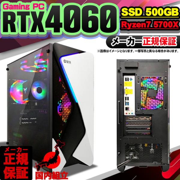 土日限定値引 当日発送 ゲーミングPC デスクトップ AMD Ryzen7 5700X GeForc...