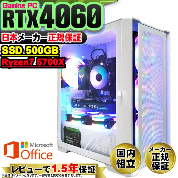 Microsoft Office 付き ゲーミングPC AMD Ryzen7 5700X GeFor...