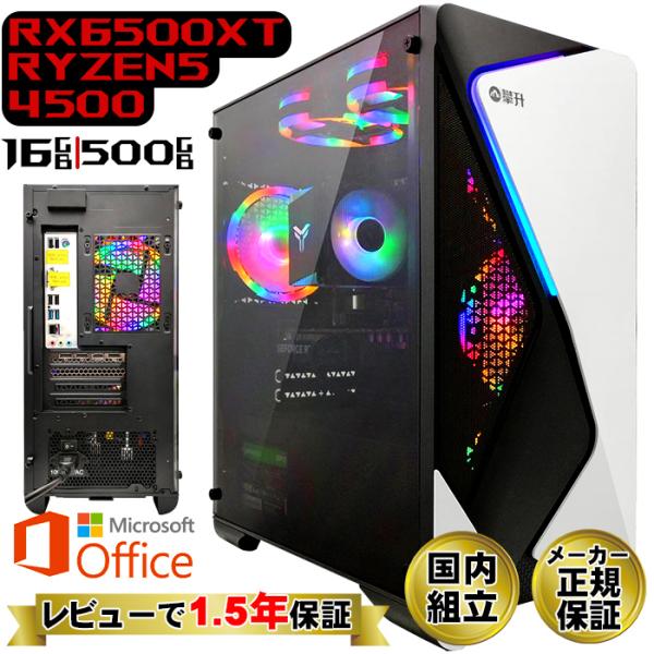 Microsoft Office 付き ゲーミングPC AMD Ryzen5 4500 Radeon...