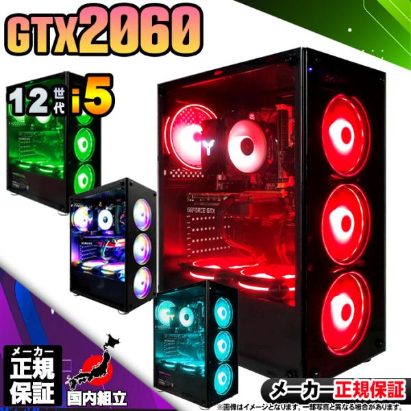 土日限定値引 当日発送 ゲーミングPC デスクトップ RTX2060 第12世代 Corei5 Wi...