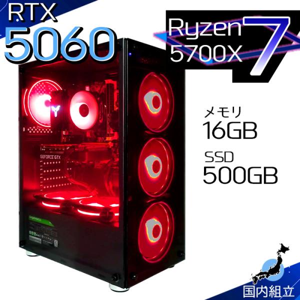 今日も当日発送 ゲーミングPC デスクトップ RTX5060 Ryzen7 5700X Window...