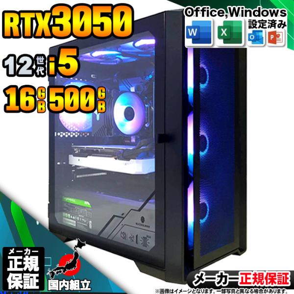 今日も当日発送 ゲーミングPC デスクトップ RTX3050 第12世代 Corei5 Window...