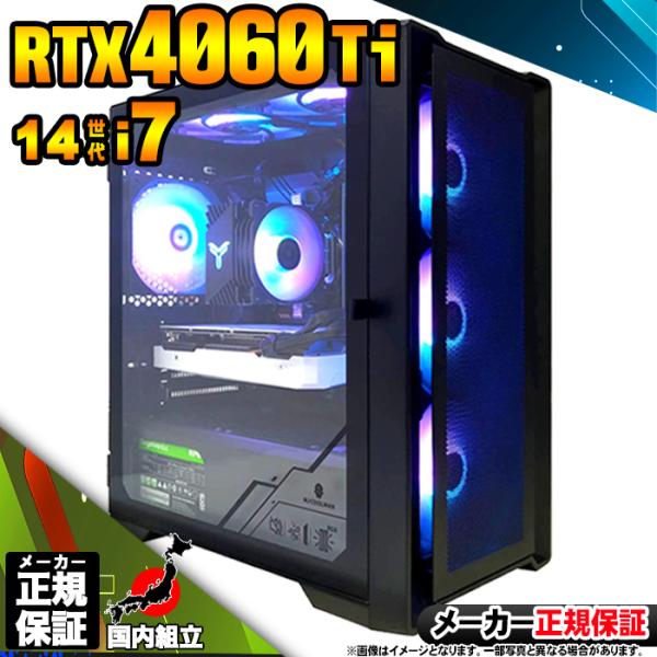 土日限定値引 当日発送 ゲーミングPC デスクトップ RTX4060Ti 第14世代 Corei7 ...