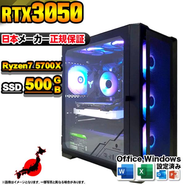 今日も当日発送 ゲーミングPC デスクトップ RTX3050 Ryzen7 5700X Window...
