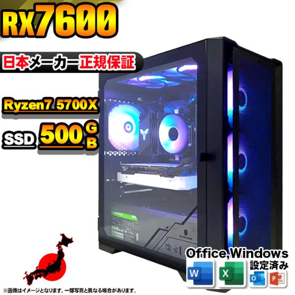 今日も当日発送 ゲーミングPC デスクトップ AMD Ryzen7 5700X Radeon RX7...