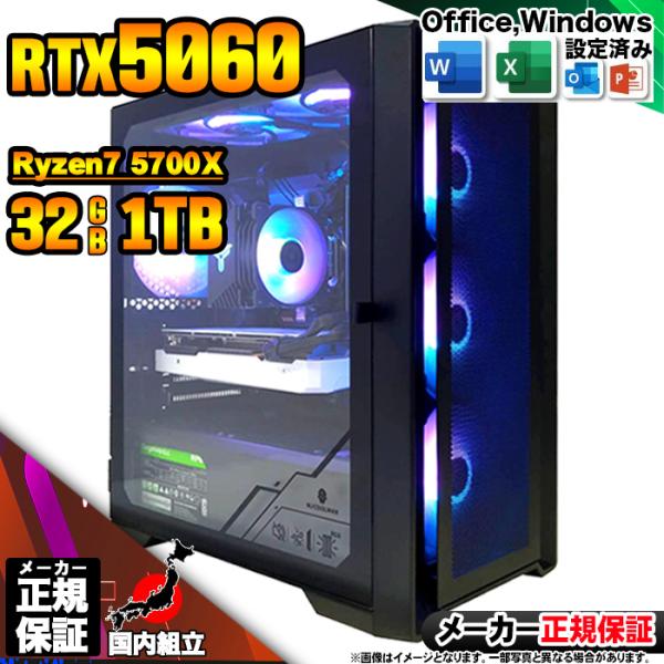 土日限定値引 当日発送 ゲーミングPC デスクトップ RTX5060 Ryzen7 5700X Wi...