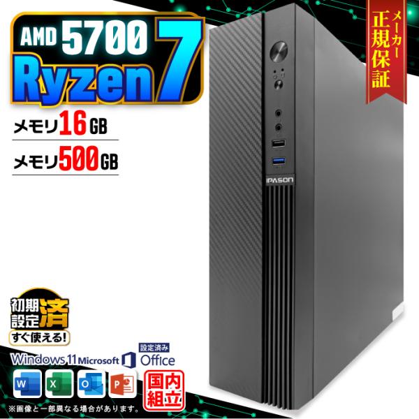今日も当日発送 デスクトップ PC 新品 パソコン スリムタワー Ryzen7 5700X メモリ ...