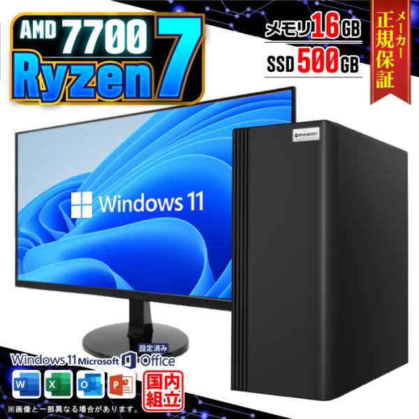 今日も当日発送 ディスプレイ 付 デスクトップ PC 新品 パソコン スリムタワー AMD Ryze...