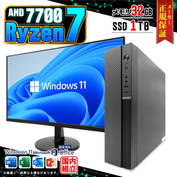 今日も当日発送 ディスプレイ 付 デスクトップ PC 新品 パソコン AMD Ryzen7 7700...