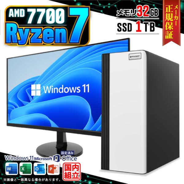 今日も当日発送 ディスプレイ 付 デスクトップ PC 新品 パソコン スリムタワー AMD Ryze...