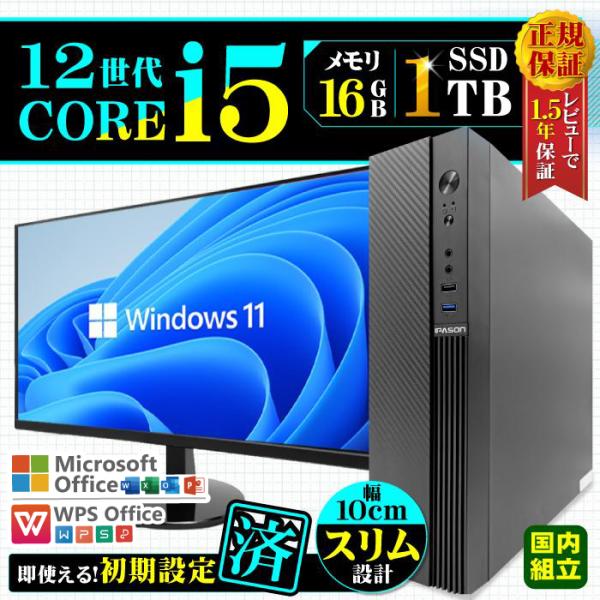 今日も当日発送 ディスプレイモニター 付 デスクトップ PC 新品 パソコン スリムタワー 12世代...