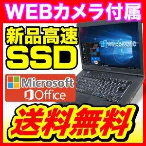 ノートパソコン 安い 中古パソコン WEBカメラ MicrosoftOffice2019 Windows10 Celeron 新品SSD 4GBメモリ DVDROM 15型 東芝 富士通 NEC 等 アウトレット