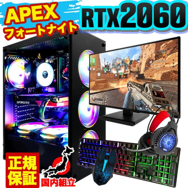 Microsoft Office 付き ゲーミングPC 新品 パソコン GeForce RTX206...