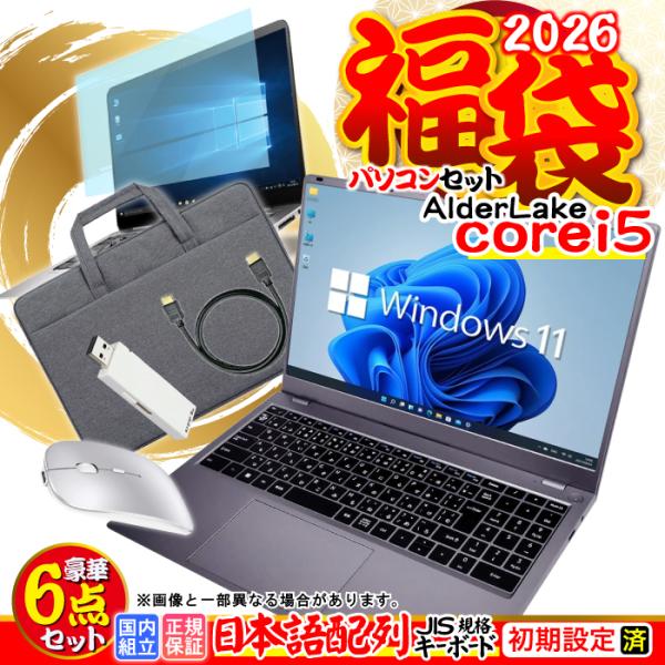 福袋 爆買い特価 ノートパソコン JIS 日本語キーボード office 付き 新品 パソコン CP...