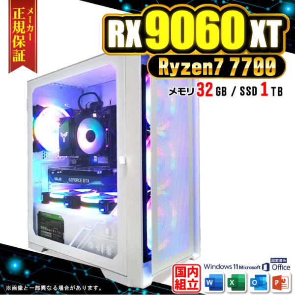 今日も当日発送 ゲーミングPC デスクトップ AMD Radeon RX9060XT Ryzen7 ...