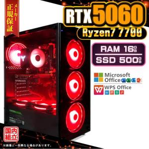 今日も当日発送 ゲーミングPC デスクトップ RTX5060 Ryzen7 7700 Windows11 SSD 500GB メモリ16GB ゲーミング 新品 パソコン ゲーム