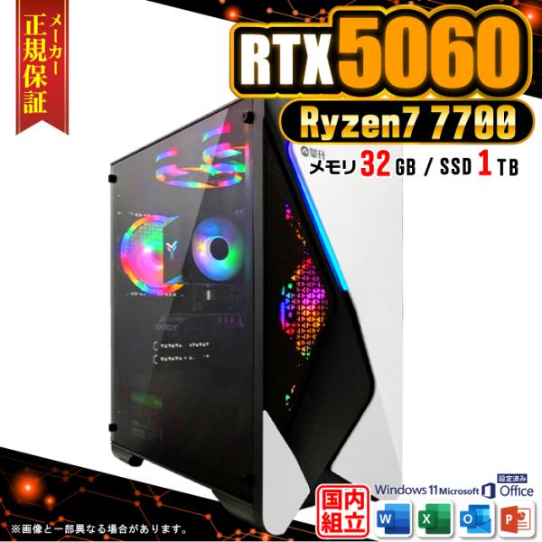 今日も当日発送 ゲーミングPC デスクトップ RTX5060 Ryzen7 7700 Windows...