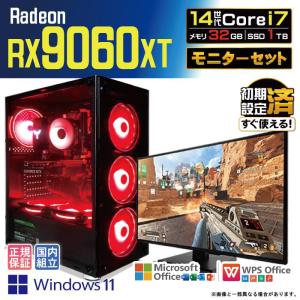 今日も当日発送 ディスプレイ 付き ゲーミングPC デスクトップ AMD Radeon RX9060XT 14世代 Corei7 Windows11 SSD 1TB 32GB ゲーミング 新品 安い