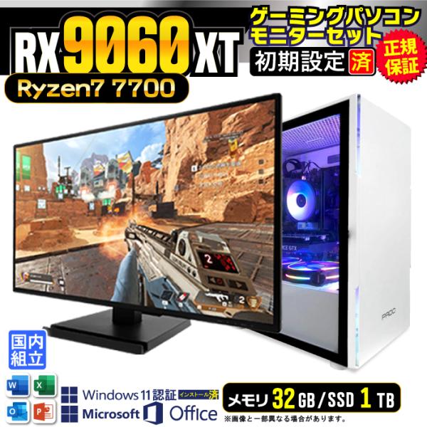 今日も当日発送 ディスプレイ 付 ゲーミングPC デスクトップ AMD Radeon RX9060X...