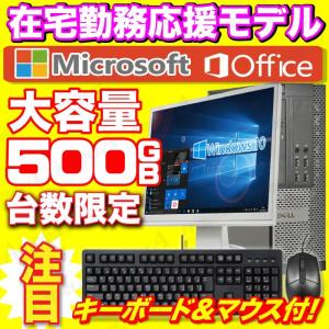 中古パソコン デスクトップパソコン 在宅勤務 22型 液晶セット Windows10 Microsoftoffice2019 第四世代Corei5 大容量HDD500GB メモリ8GB USB3.0 DELL HP 等