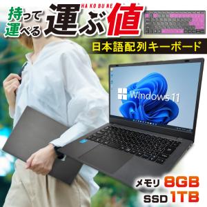 新品 ノートパソコン JIS日本語 キーボード Microsoft office 付き 搭載 9世代 CPU N4000 14型 メモリ 8GB SSD 1TB NC14J パソコン 軽量 薄 オフィス付き