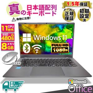 ノートパソコン マウス付き JIS 日本語キーボード Microsoft office 付き 新品 パソコン CPU N5095 14型 メモリ 8GB SSD 480GB 軽量 薄 オフィス 搭載 安い｜project-a