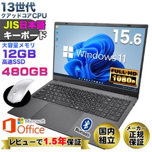 ノートパソコン 新品パソコン 新品 第13世代CPU Intel N95 テンキー 15型 メモリ12GB SSD 480GB Windows11 Microsoft office 搭載 安い オフィス付き DC接続｜パソコン専門店 ProjectA