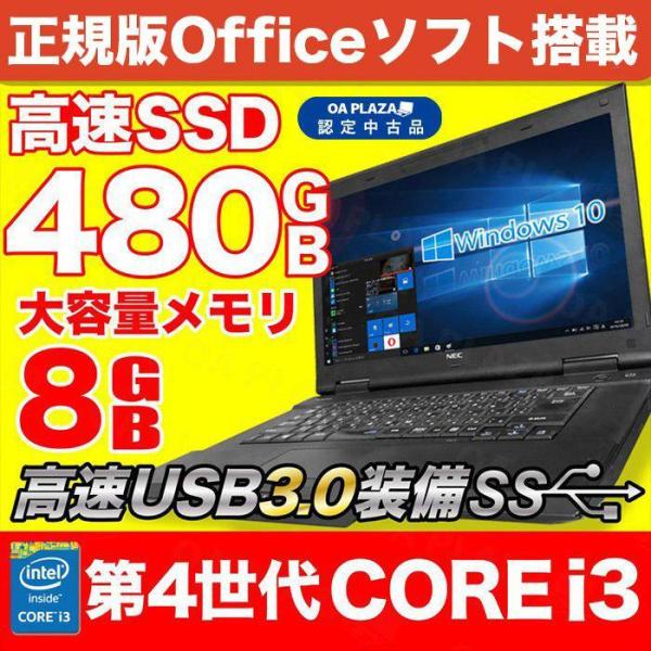 ノートパソコン 中古パソコン Office付 Windows11 第4世代Corei3 新品SSD4...