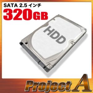 ノートパソコン ハードディスク HDD 2.5インチ SATA Serial ATA 320GB メーカー問わず 増設 交換 用 動作確認済