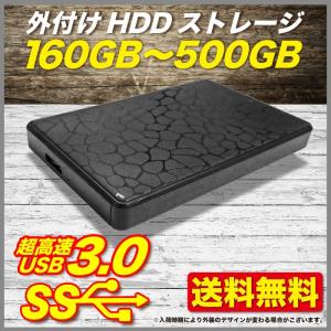 外付けHDD ノートパソコン 外付ハードディスク HDD 2.5インチ パソコン専用 SATA Serial ATA USB3.0仕様 250GB 320GB 500GB メーカー問わず 動作確認済