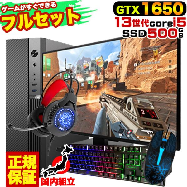 今日も当日発送 ゲーミングPC 新品 パソコン GeForce GTX1650 第13世代 Core...