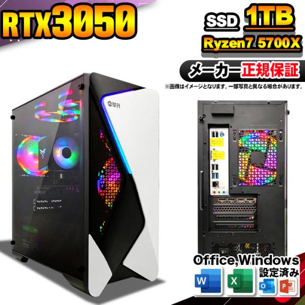 今日も当日発送 ゲーミングPC デスクトップ RTX3050 Ryzen7 5700X Window...