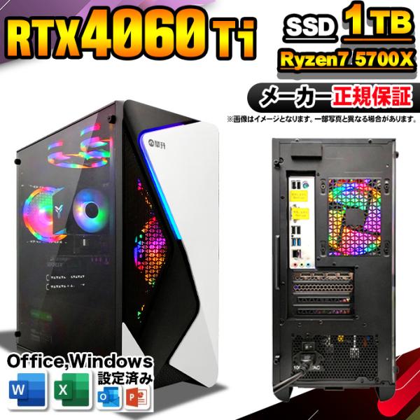 土日限定値引 当日発送 ゲーミングPC デスクトップ RTX4060Ti Ryzen7 5700X ...