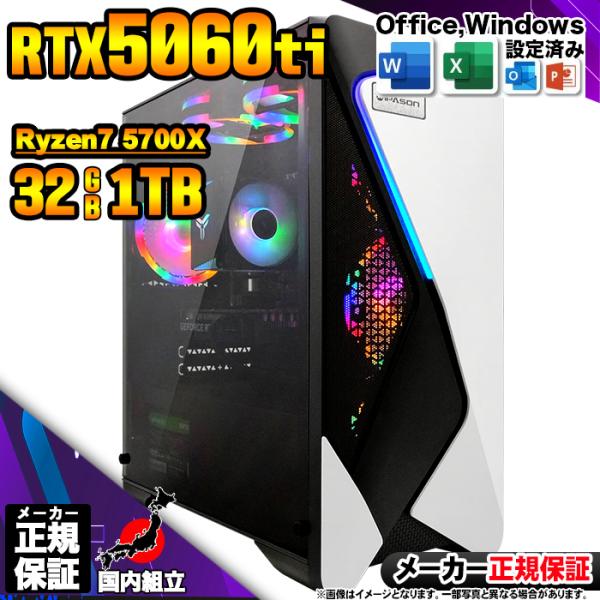 今日も当日発送 ゲーミングPC デスクトップ RTX5060Ti Ryzen7 5700X Wind...