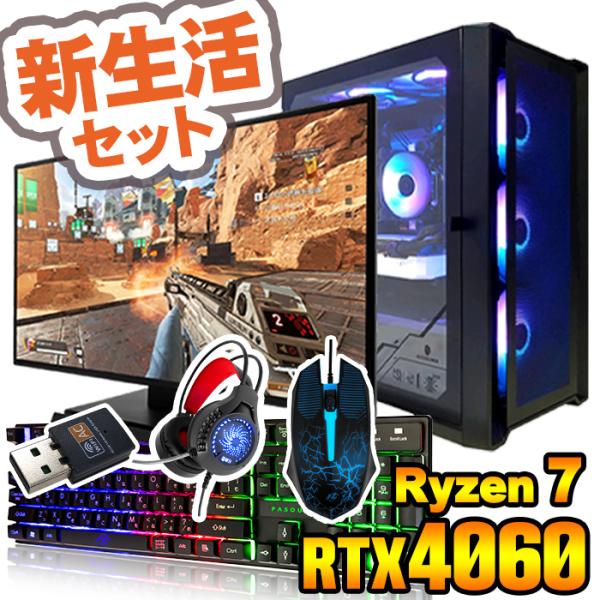 5の日限定値引 当日発送 ゲーミングPC デスクトップ RTX4060 AMD Ryzen7 570...