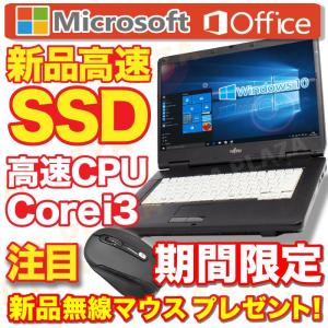 ノートパソコン 中古パソコン Windows10 Microsoft Office 2019 新品SSD 高速Corei3 メモリ4GB DVDROM 無線 富士通 LIFEBOOK  訳あり