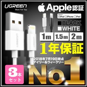 MFi認証 iPhoneケーブル 3本セット ライトニングケーブル データ転送ケーブル 長さ 1m Apple認証 急速充電 充電器 断線しにくい iPhone充電