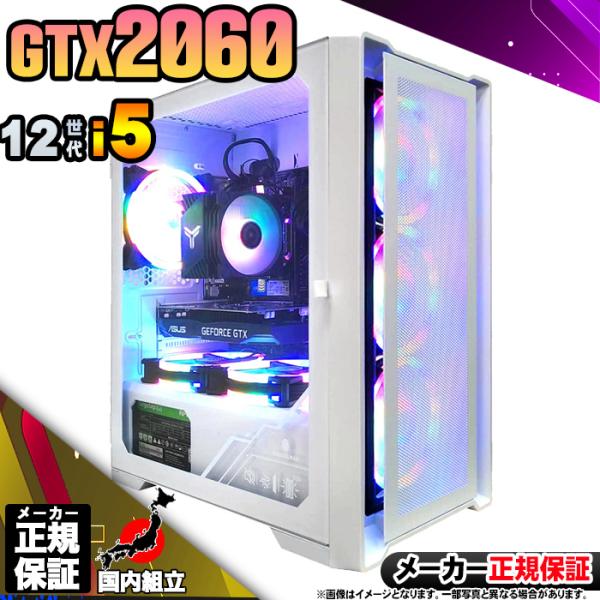 今日も当日発送 ゲーミングPC デスクトップ RTX2060 第12世代 Corei5 Window...