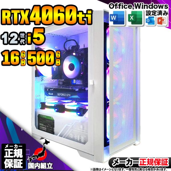 今日も当日発送 ゲーミングPC デスクトップ RTX4060Ti 第12世代 Corei5 Wind...