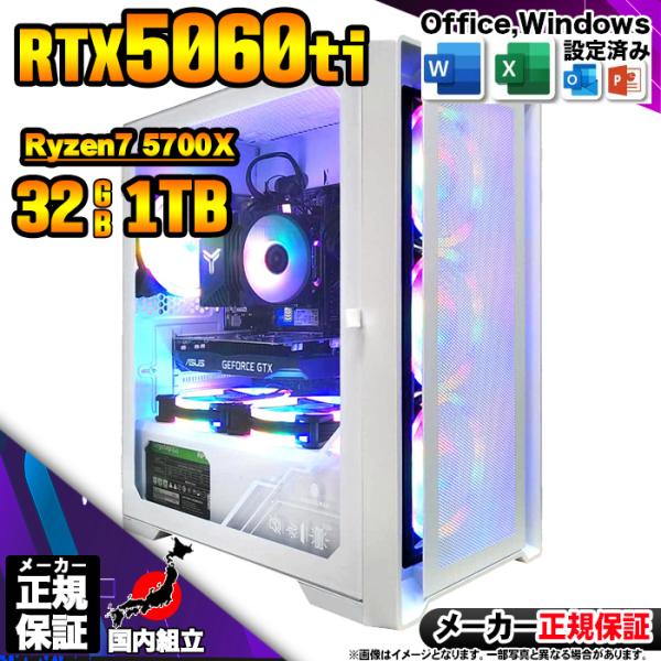 今日も当日発送 ゲーミングPC デスクトップ RTX5060Ti Ryzen7 5700X Wind...