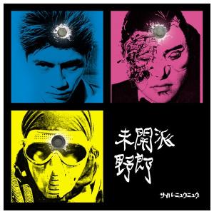 MEDICOM TOY（メディコム・トイ） 忌野清志郎『Amplifier Book Vol.1