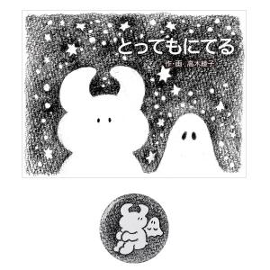 TEHON「とってもにてる」