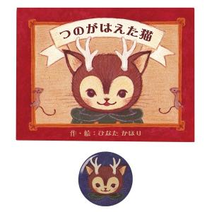 TEHON「つのがはえた猫」