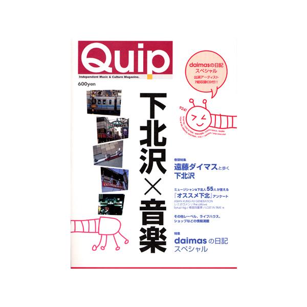 クイップマガジン 別冊 下北沢×音楽