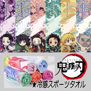 鬼退治 冷却タオル 子供 バスタオル スポーツタオル