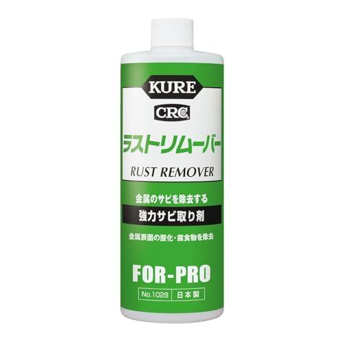 KURE(呉工業) ラストリムーバー 420ml 強力サビ取り剤 1028