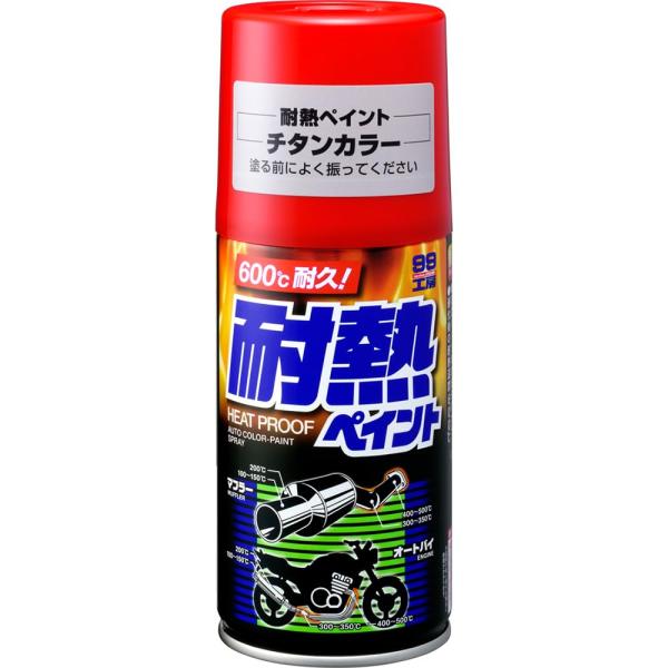 ソフト99(SOFT99) 99工房 補修ペイント 耐熱ペイント チタンカラー 300ml 金属用(...