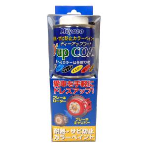 Miyaco(ミヤコ) ディーアップコート シルバー CA-100SI [HTRC3] ペイント