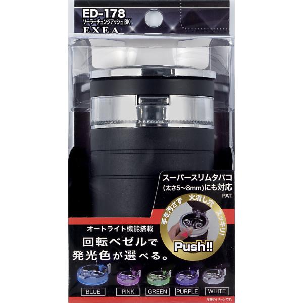 星光産業 EXEA 車内用品 灰皿ソーラーチェンジアッシュ ED-178 ブラック
