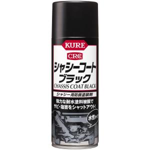 KURE(呉工業) シャシーコートブラック 420ml×20本 シャシー用防錆塗装剤 ケース販売 4...
